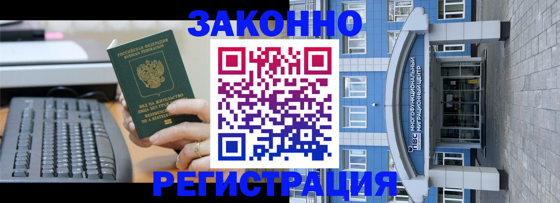 прописка законно в Эртили