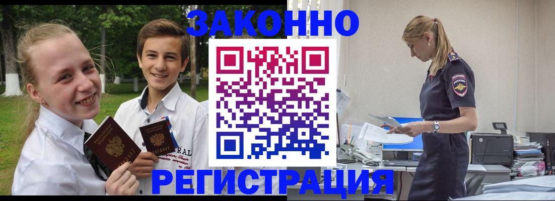 временная регистрация законно в Эртили